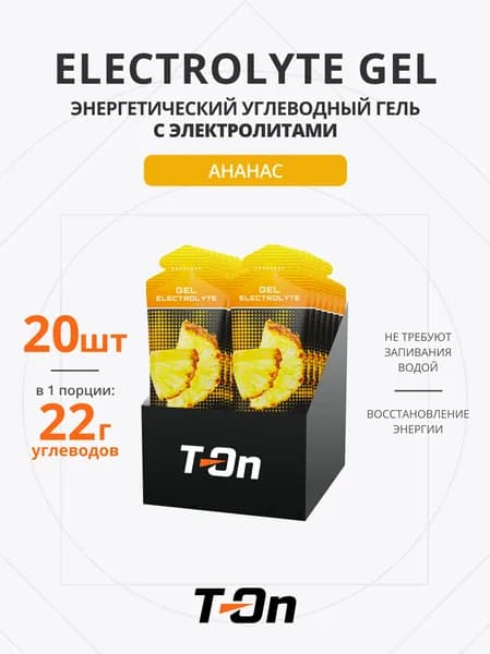 Энергетический гель с электролитами для бега 20 шт