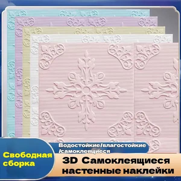 Самоклеящийся Настенный Кирпич 70cmx70cm Толщиной 5mm, 1 Шт. Мягкий, 3d, ПВХ