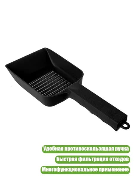 Лопатка для уборки кошачьего туалета, Черный