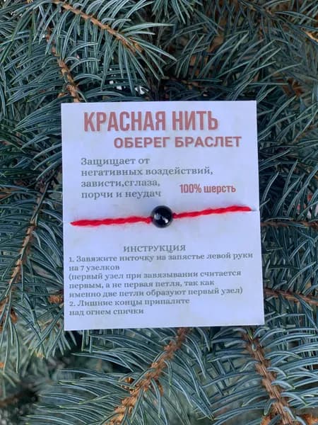 Красная нить на руку