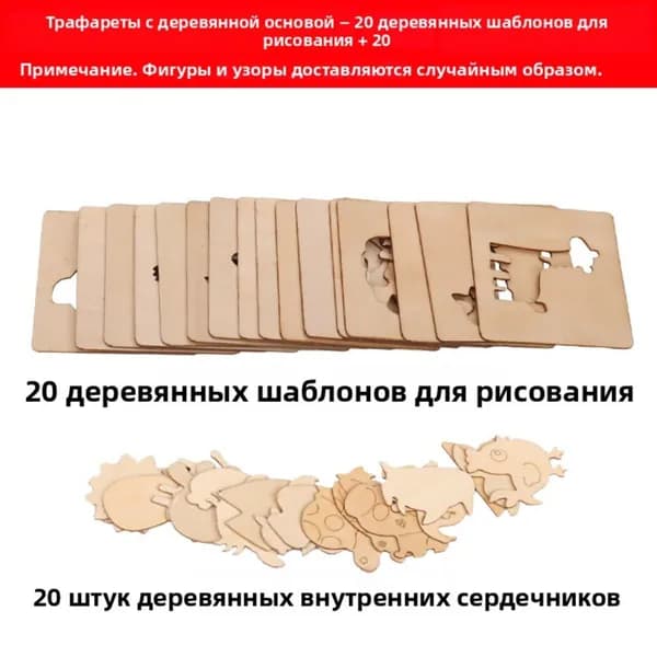 Деревянные трафареты для рисования Монтессори 20 шт