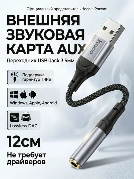 Переходник USB на Jack 3,5 мм . LS36 звуковая карта USB - 3.5