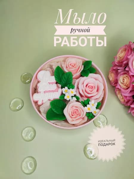 Мыло ручной работы "Розовый рассвет", подарочный набор, подарок на праздник, день учителя, день Матери.
