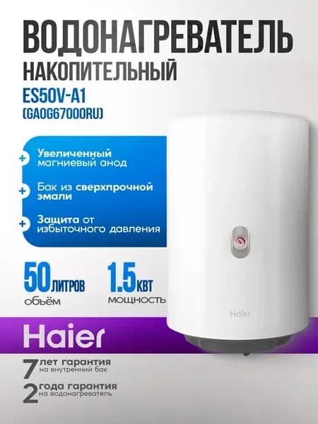 Водонагреватель накопительный ES50V-A1 механика 1,5 кВт