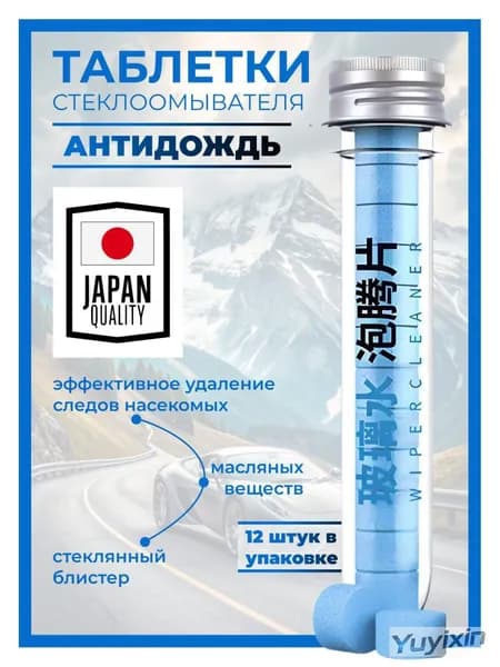 Жидкость стеклоомывателя Таблетки до 0°C, 12 шт.
