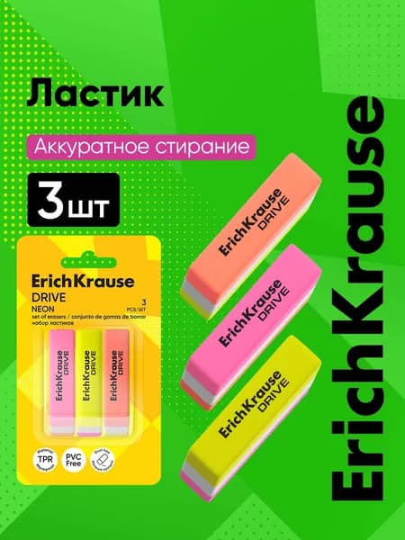 Ластик школьный Drive Neon, 3 штуки
