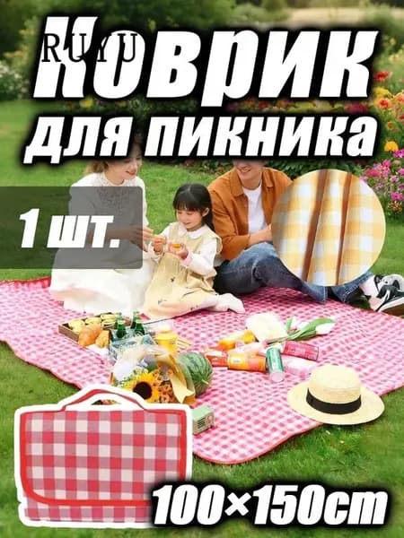 Пледx100 см нетканое волокно для пикника абстракция красный