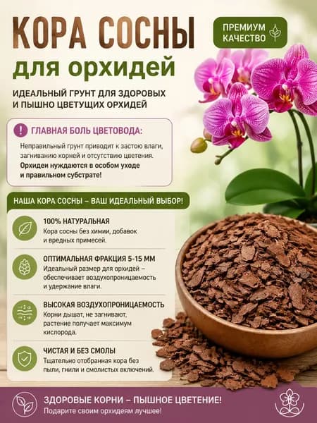 Грунт 1 шт для орхидей для декоративности