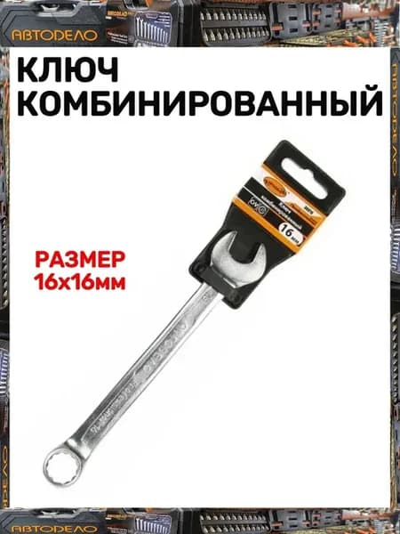 Ключ комбинированный