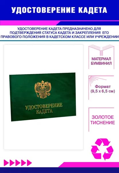 Удостоверение кадета, зеленый мрамор, бумвинил. Бланк для удостоверения.