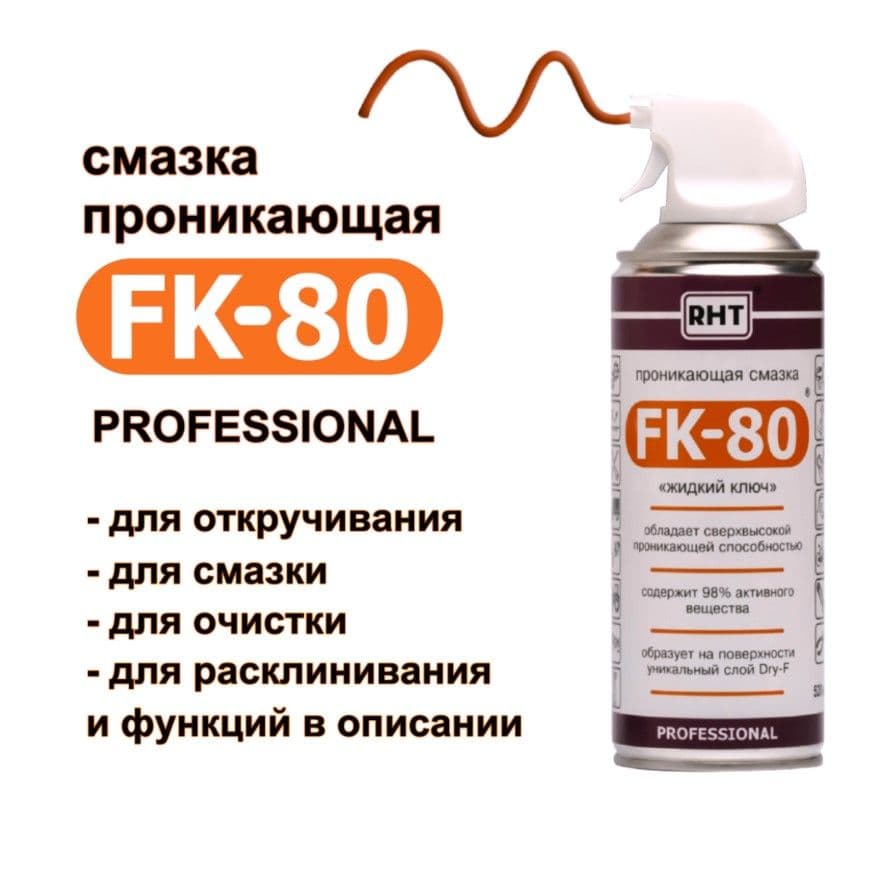 RHT SprayTech Смазка автомобильная Проникающая, 270 мл, 1 шт.