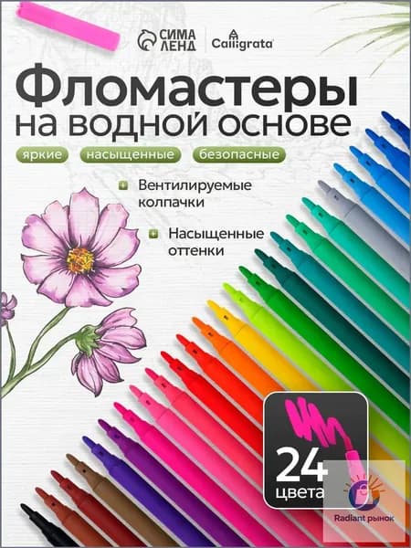 Calligrata Набор фломастеров, 24 шт.