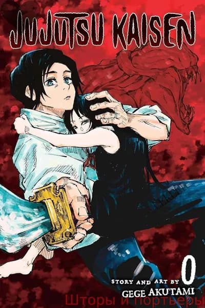 Магическая битва. Jujutsu Kaisen.(Vol 0-23 ) Английский комиксМагическая битва. Jujutsu Kaisen.(Vol 0-23 ) Английский комикс