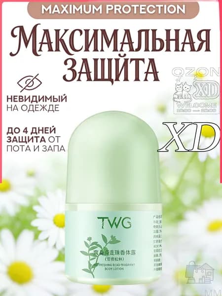 Дезодорант