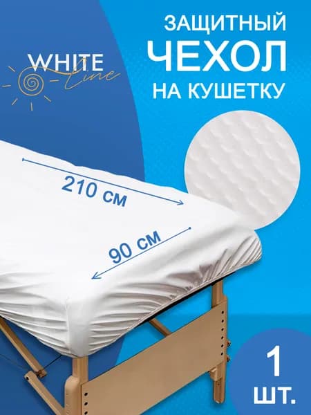 Многоразовый чехол на кушетку 210х90см 1шт.