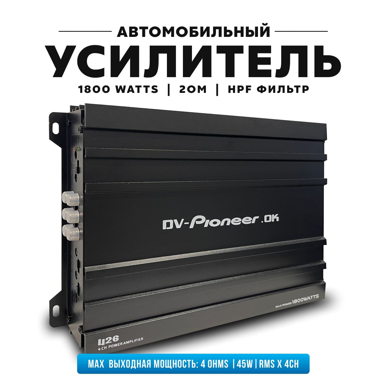 Усилитель 4 канальный, усилитель автомобильный 1800W