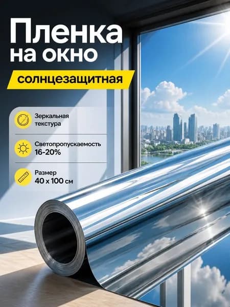 Пленка для окон декоративная 40 см х 100 см