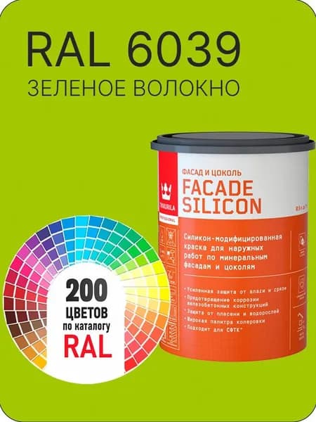 Краска силиконовая для фасадов и цоколей Tikkurila "Facade Silicon" цвет зеленое волокно Ral 6039 0.9 л