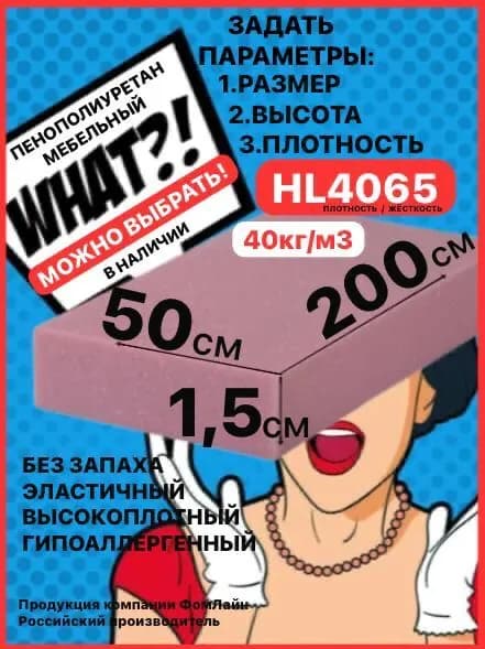 Поролон мебельный, 15х500х2000мм HL4065, пенополиуретан 15мм