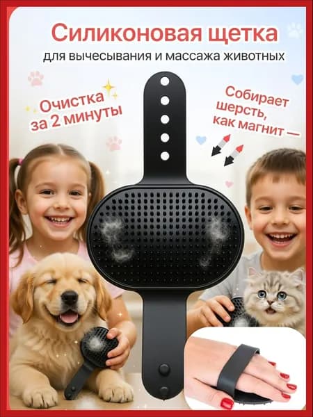 Щетка для кошек и собак силиконовая массажная, расческа на руку для вычесывания шерсти.