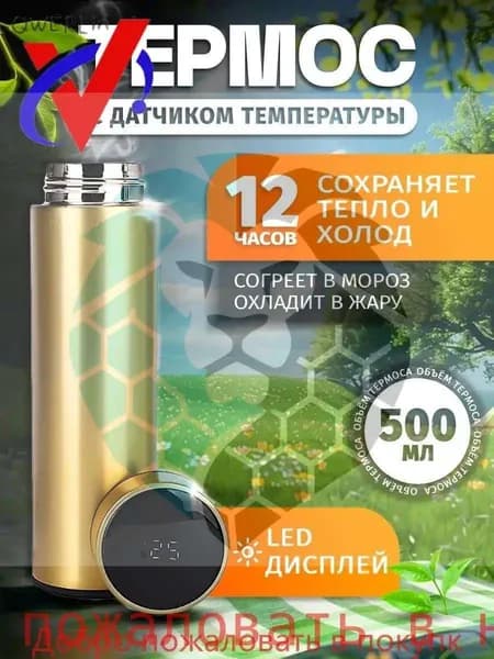 Термос, 0.5 л