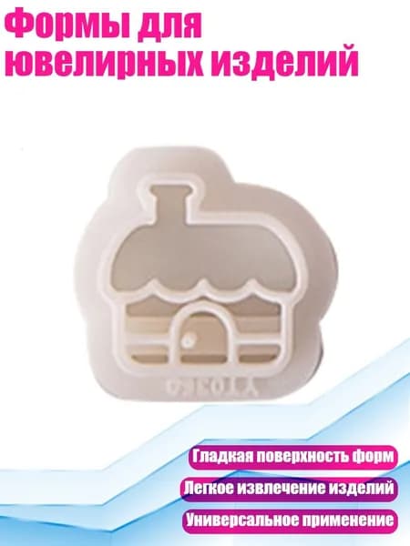 Формы для ювелирных изделий, - 10