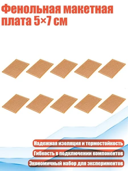 Фенольная макетная плата 5 7 см
