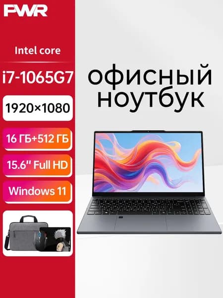 PWR PWR 7092 Ноутбук 15.6", RAM 16 ГБ, SSD 512 ГБ, Intel UHD Graphics 620, Windows Pro, серебристый, серый, Русская раскладка