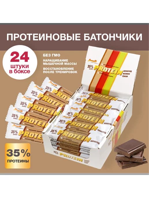 Протеиновый батончик со вкусом шоколада, 24 шт