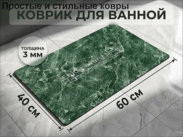 Коврик для ванной мраморный узор 40x60 см