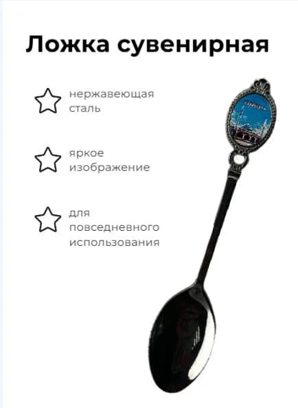 Ложка сувенирная коллекционная серия "города России"