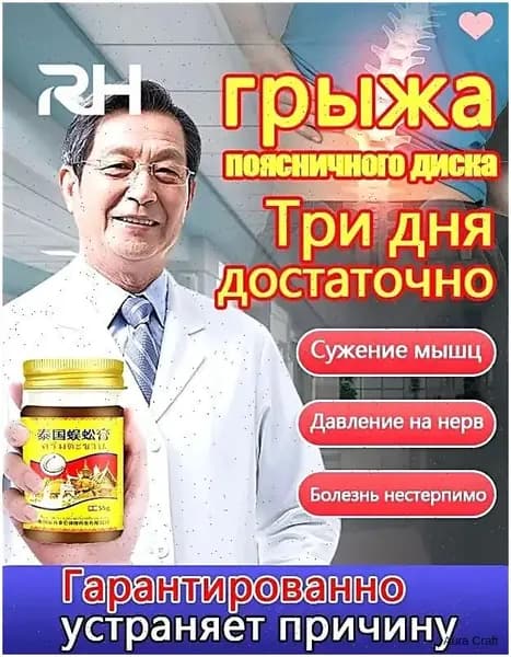 Обезболивающий гель от межпозвоночной грыжи, 55 г