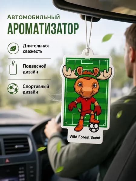 Ароматизатор автомобильный, A