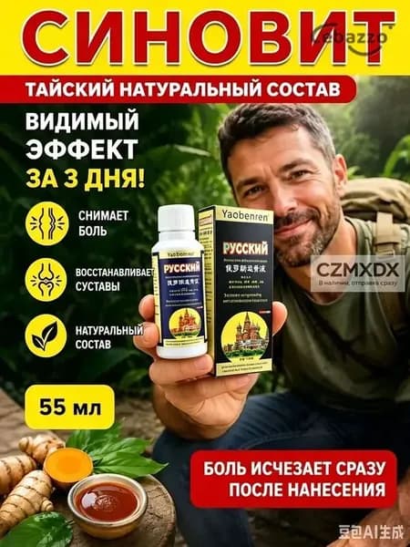 Мазь от боли в коленном суставе при синовите,мазь от боли в суставаX,Китайские травы,55.5 r