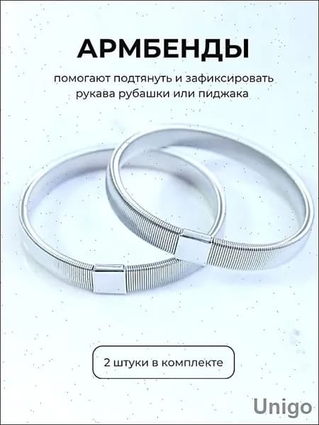 Армбенды пружинные фиксаторы для рукавов