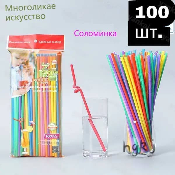 Соломинки для молока 26 см, цветные, гибкие, пищевой ПП, упаковка 100 шт
