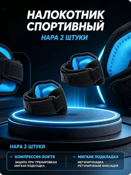 Налокотники хоккейные