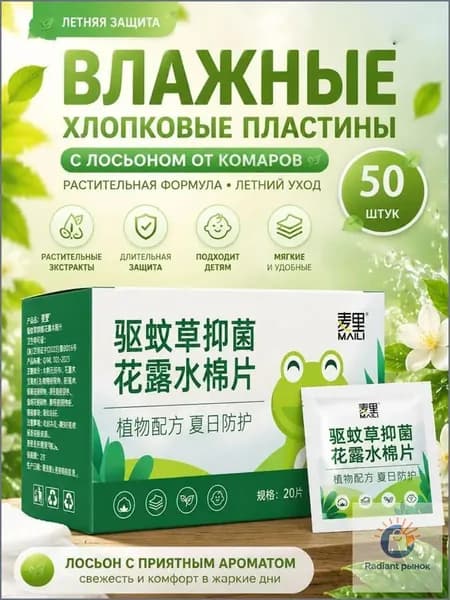 Влажные салфетки