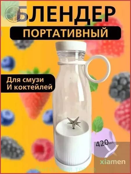 Портативный блендер мини блендер портативный, белый