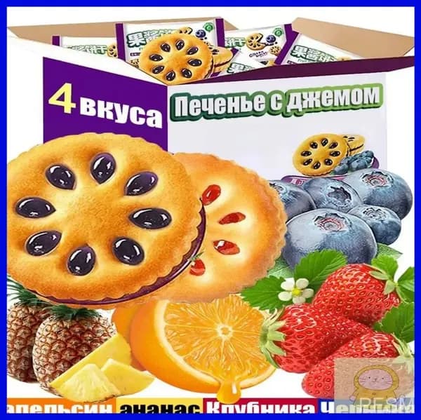 Премиальное печенье с джемом, 20 штук