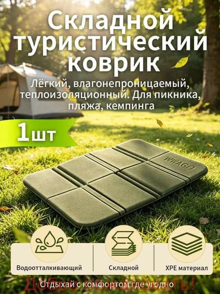 1 шт. складной коврик-сиденье для туризма: водонепроницаемый, компактный, легко складывается, для кемпинга, пикника, прогулок