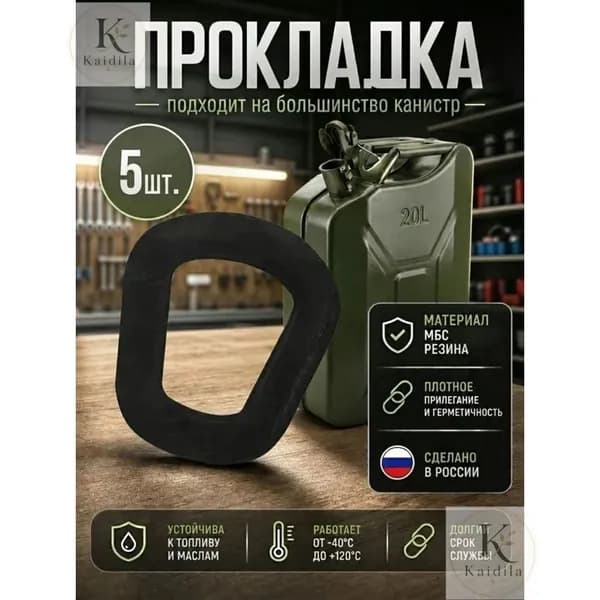 Канистра для ГСМ