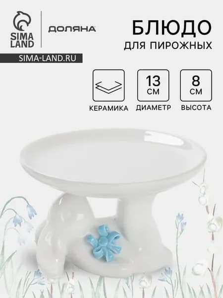 Тортовница из доломита блюдо для торта 13×12×8 см