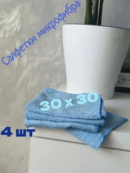 Салфетки микрофибра 30х30см (4шт синие)