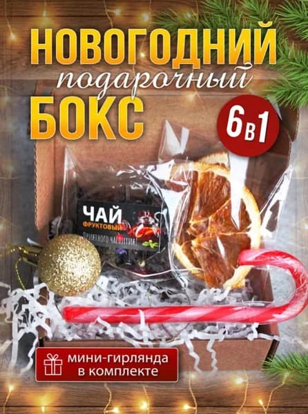 Новогодний подарочный бокс