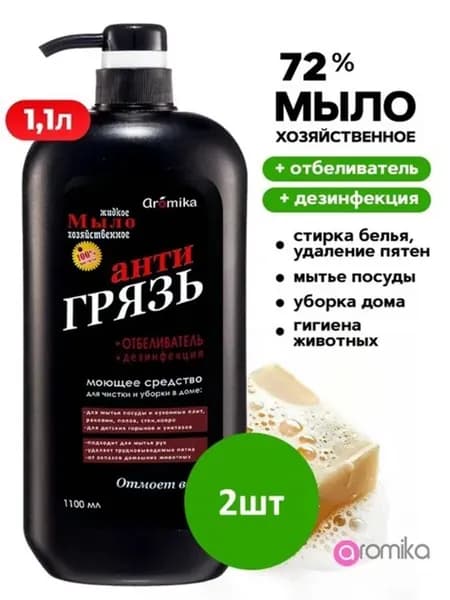 Хозяйственное мыло антигрязь с отбеливателем