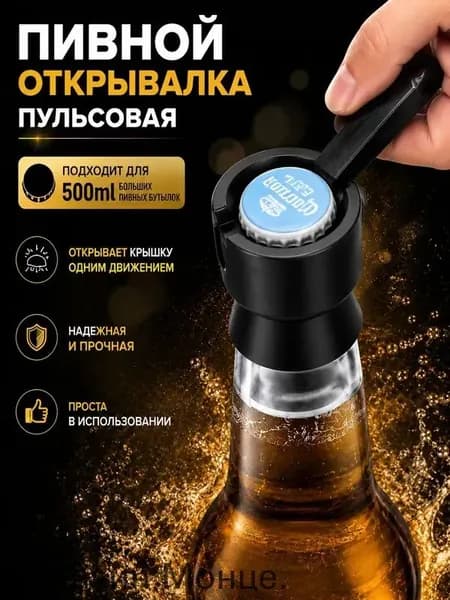 Открывалка 5.2 см abs пластик 1 шт черный