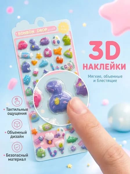 3D наклейки мягкие (пухлые) Bonbon Drop, набор стикеров для творчества, скрапбукинга и декора телефона