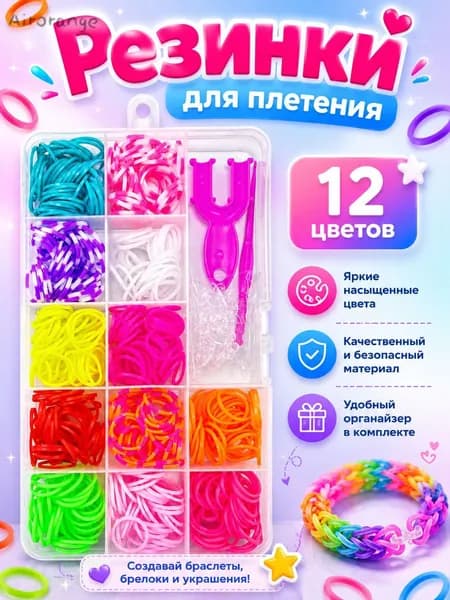 Набор для плетения из резиночек