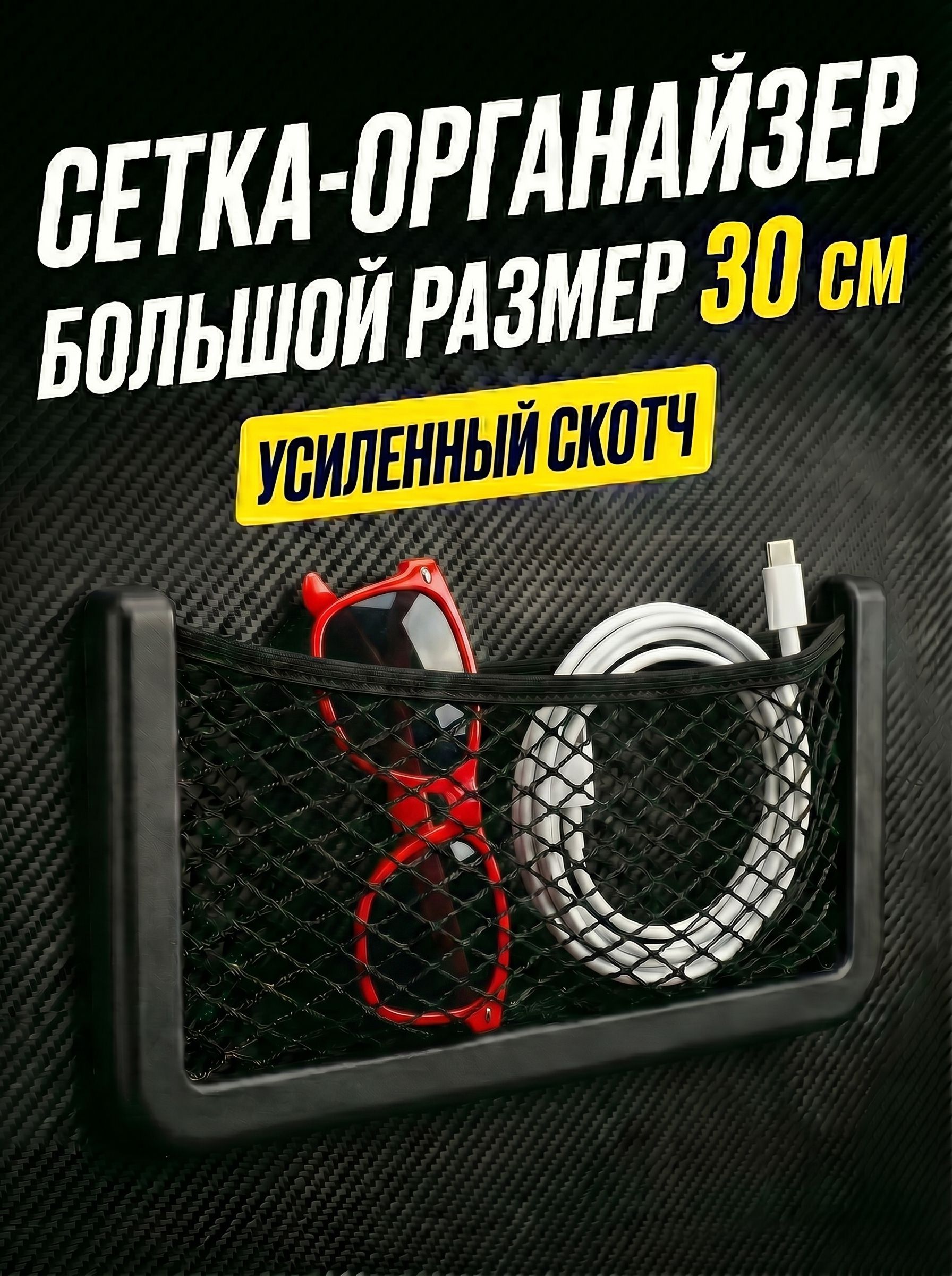 Карман для телефона в авто, сетка карман в авто